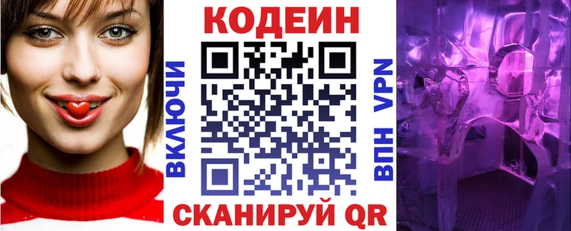 Кодеин напиток Lean (лин)  МЕГА ONION  Белозерск 